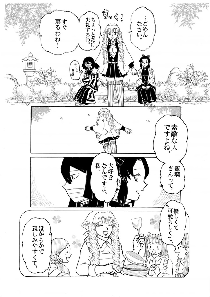 OMS!おばみつとしのぶのお話