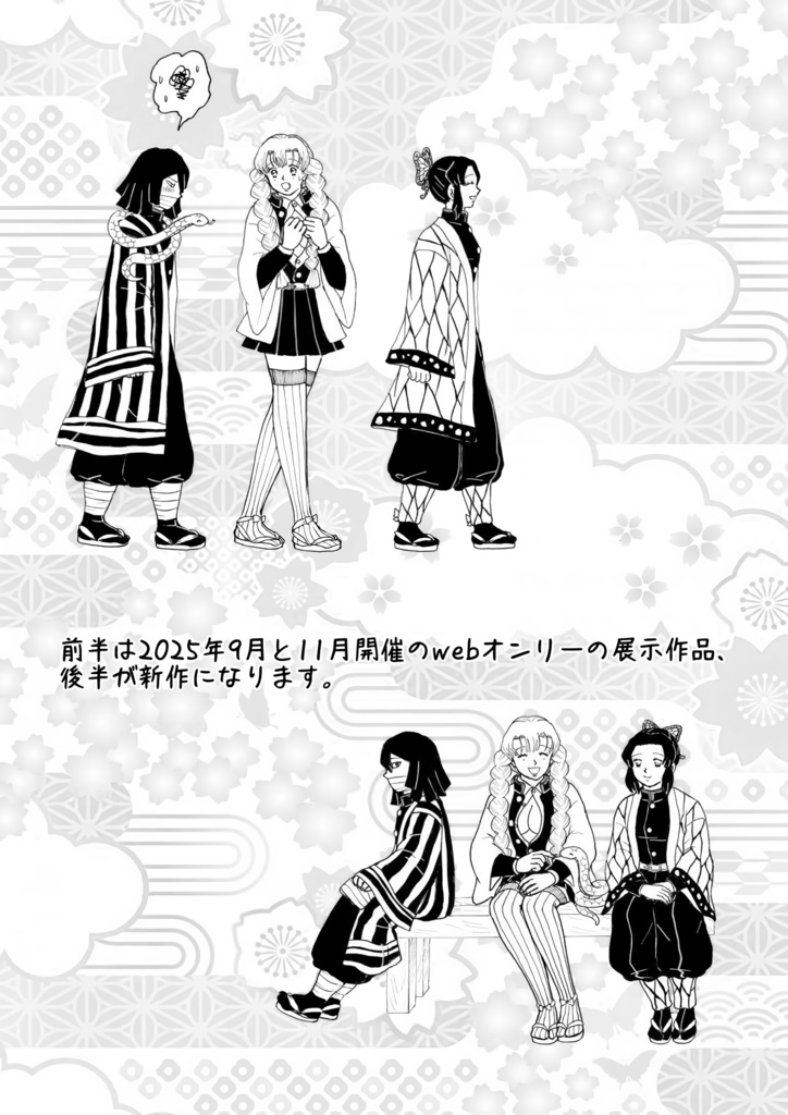 OMS!おばみつとしのぶのお話