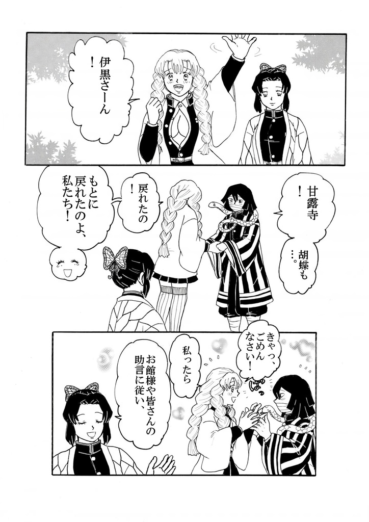 OMS!おばみつとしのぶのお話