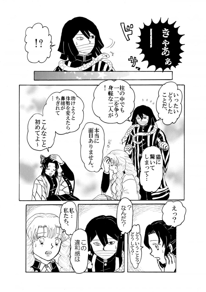 OMS!おばみつとしのぶのお話