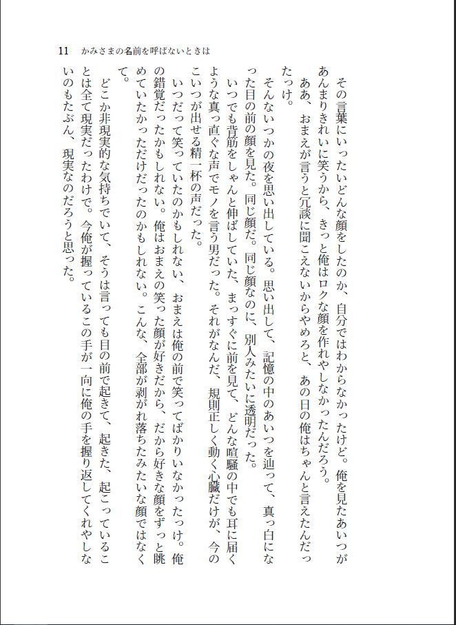 かみさまの名前を呼ばないときは