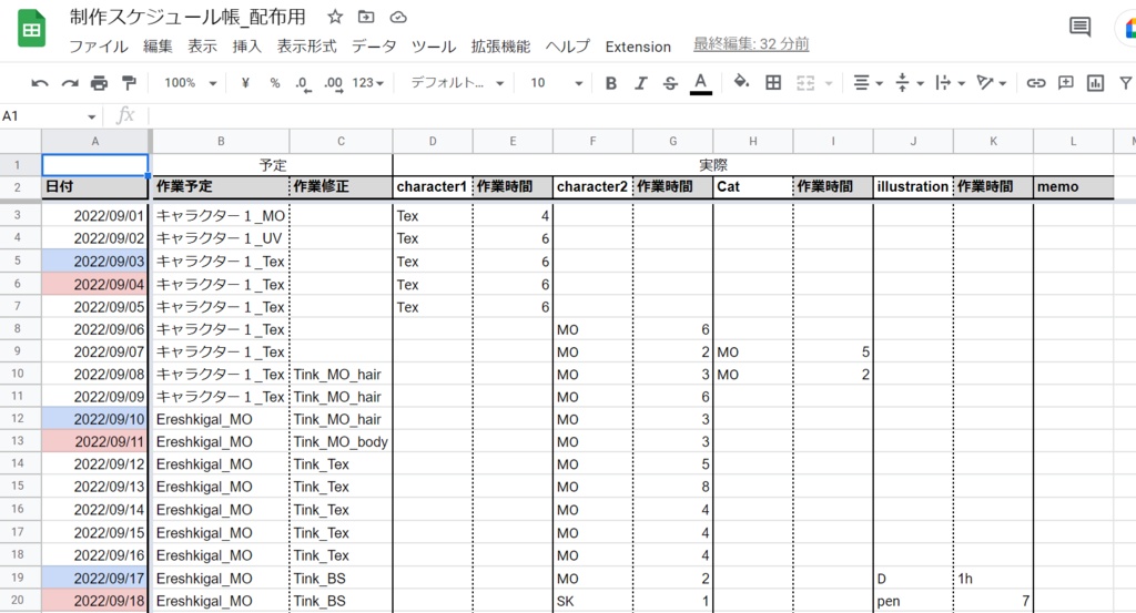 制作スケジュール帳