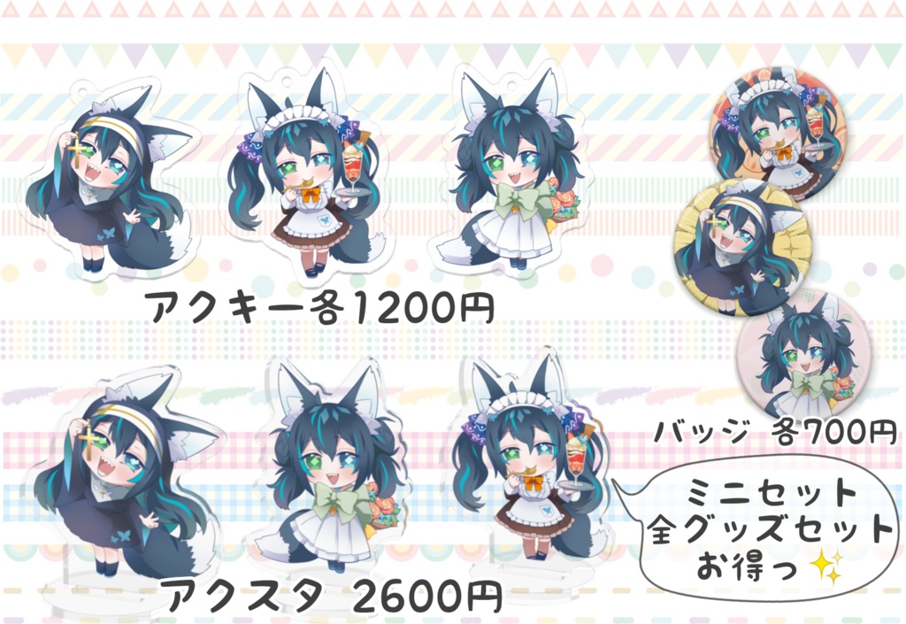 【受注期間中】セット１＆セット２よくばりせっと！！！ｗ