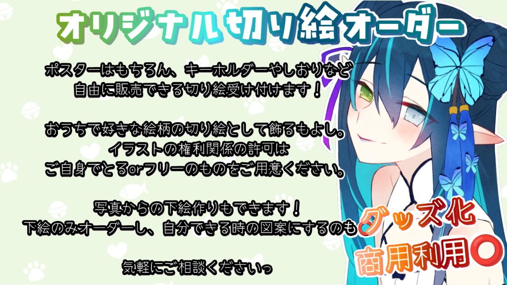〚手作り〛1点もの切り絵オーダー グッズ(全10種類)