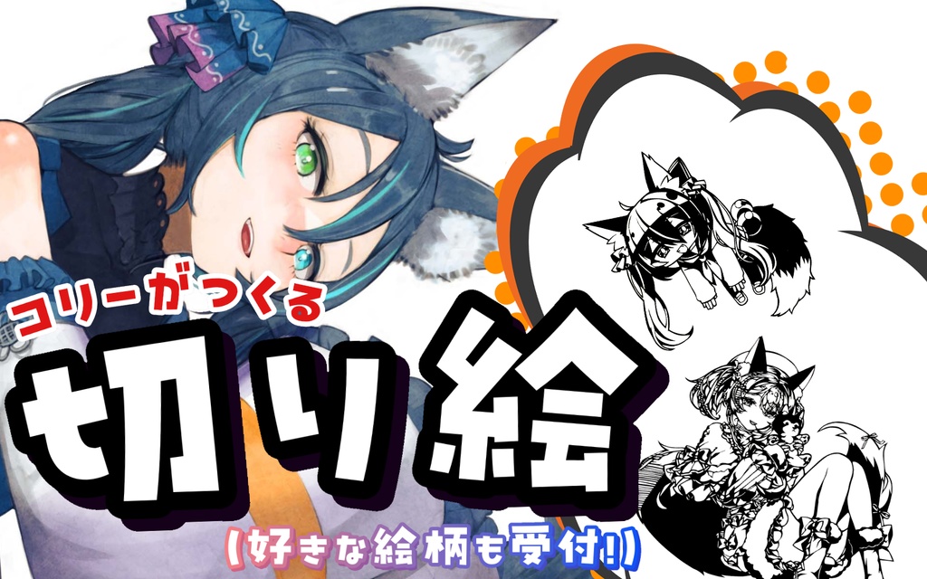 〚手作り〛1点もの切り絵オーダー グッズ(全10種類)