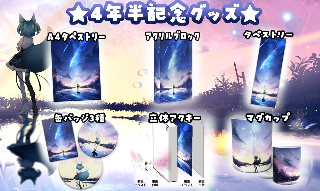 【受注生産予約】縦長タペストリー&タペストリー~夜空~