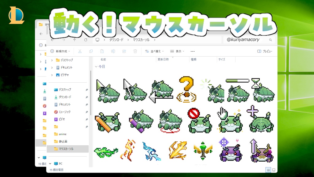 【無料】【LOL】⋱ 動く スカトル 🦀マウスカーソル 🦀⋰
