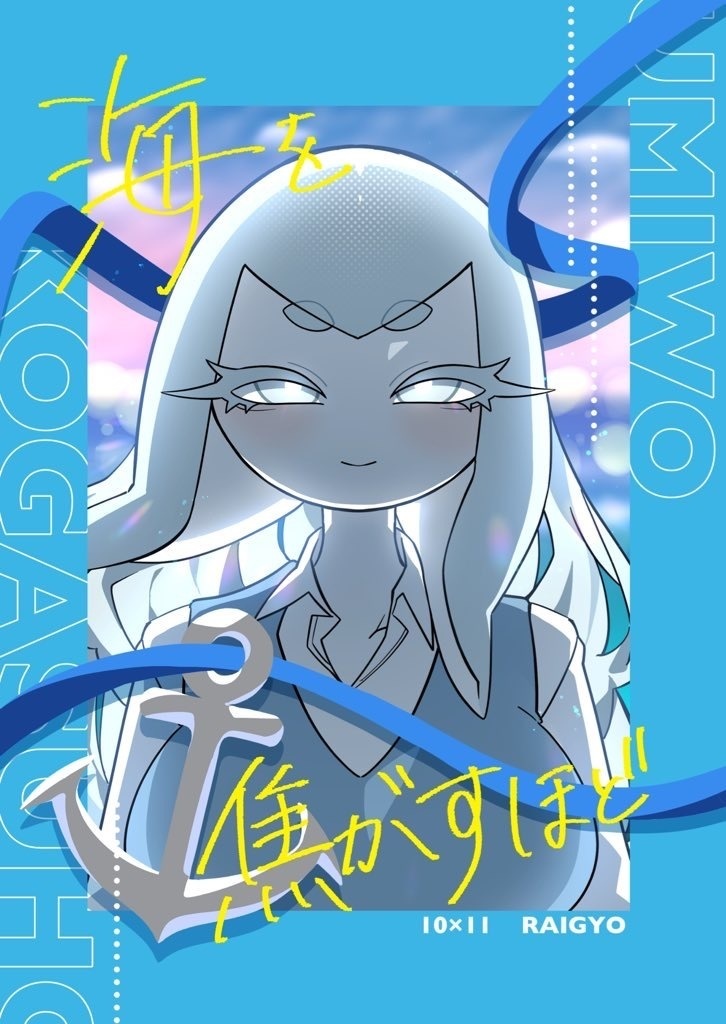 【新刊】海を焦がすほど