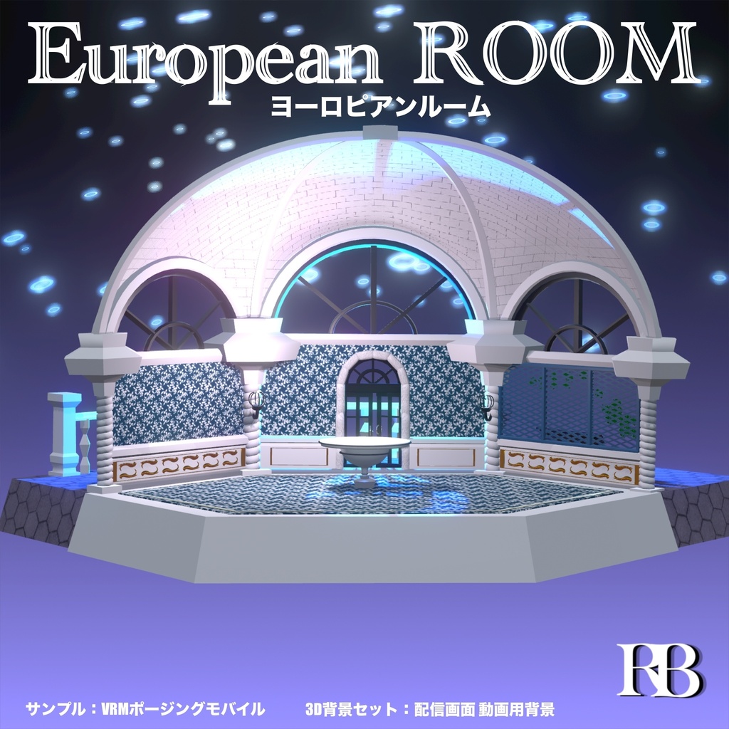 European ROOM：ヨーロピアンルーム