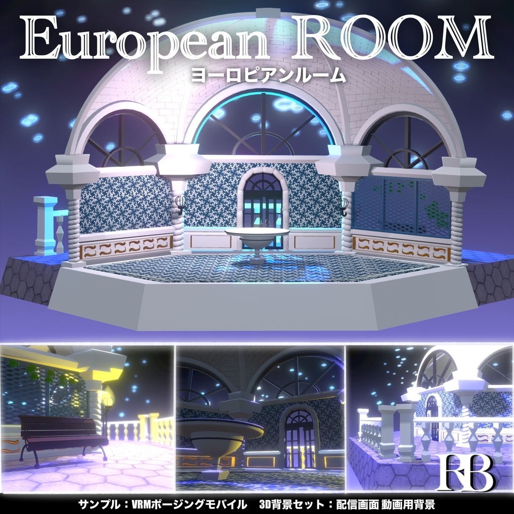 European ROOM：ヨーロピアンルーム