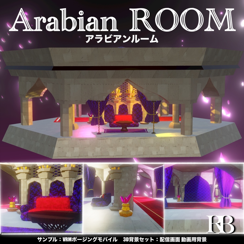 Arabian ROOM：アラビアンルーム