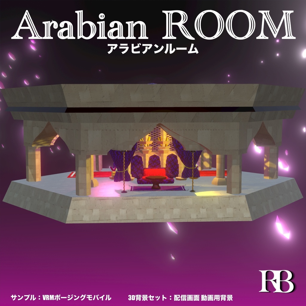 Arabian ROOM：アラビアンルーム