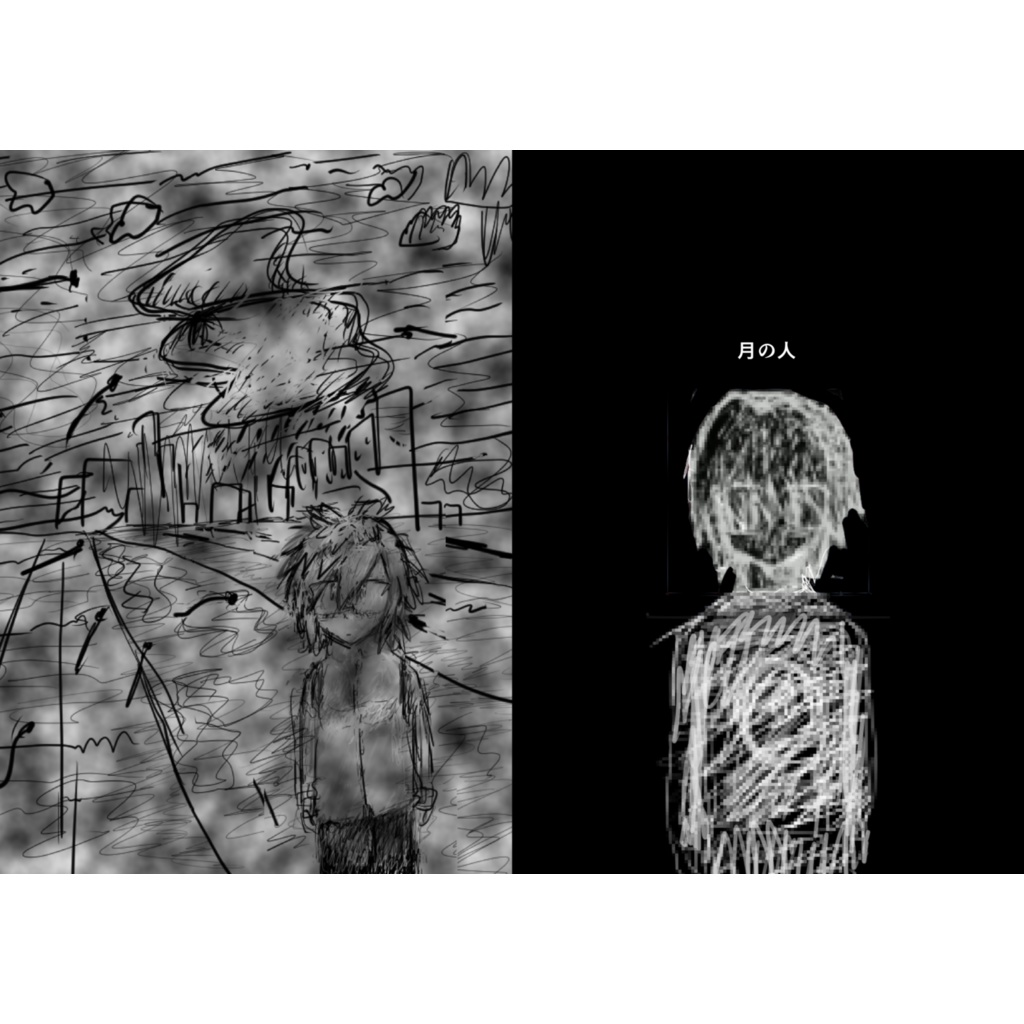 月の人
