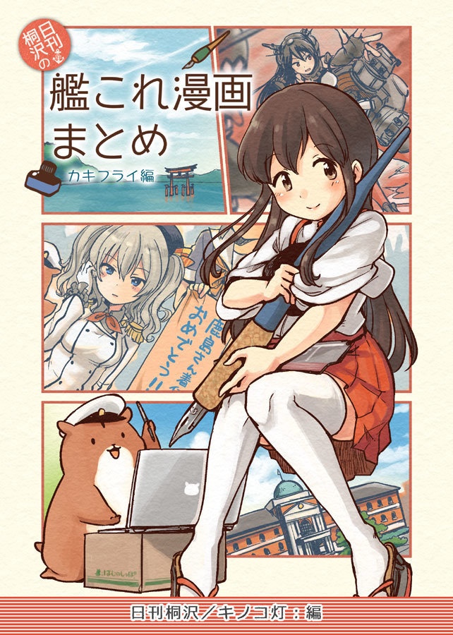 日刊桐沢の漫画まとめ カキフライ編