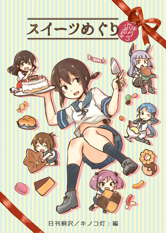 スイーツめぐり きりっぷる