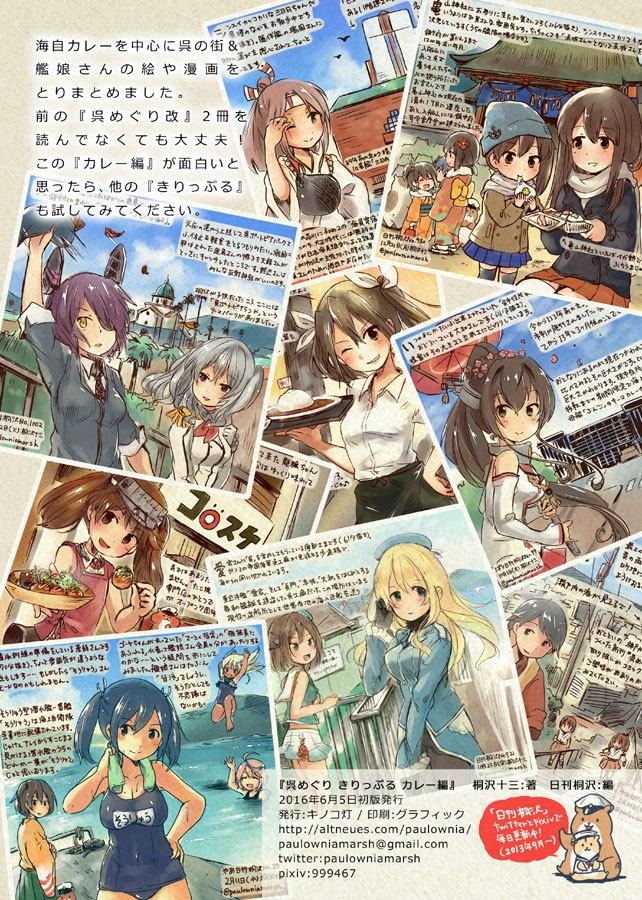 呉めぐり カレー編