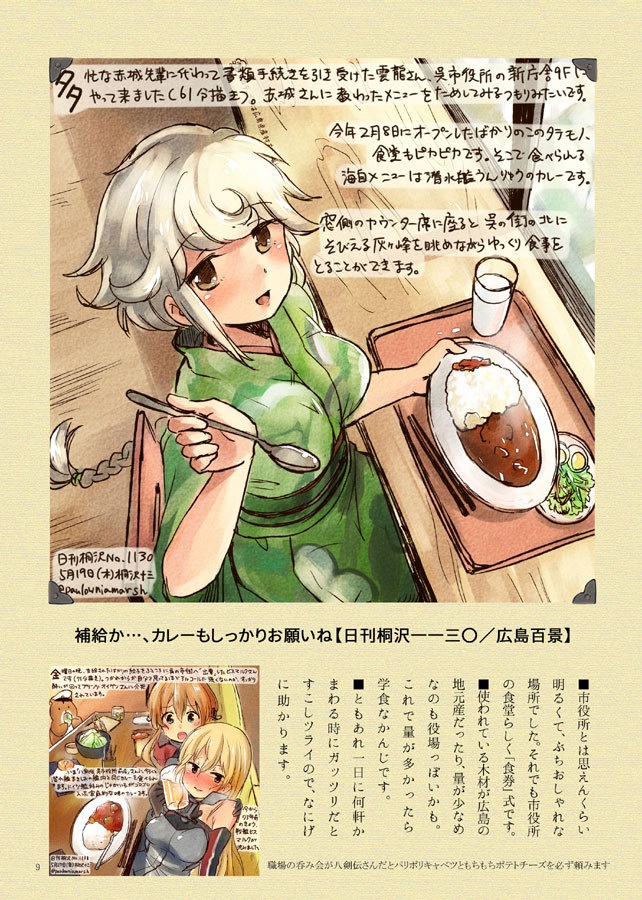 呉めぐり カレー編