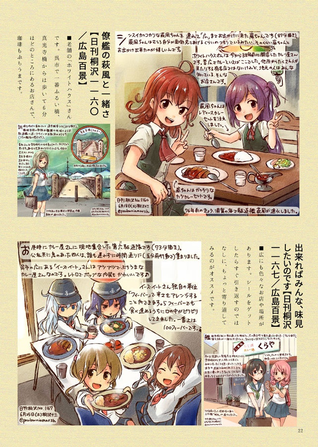 呉めぐり 第二次カレー編
