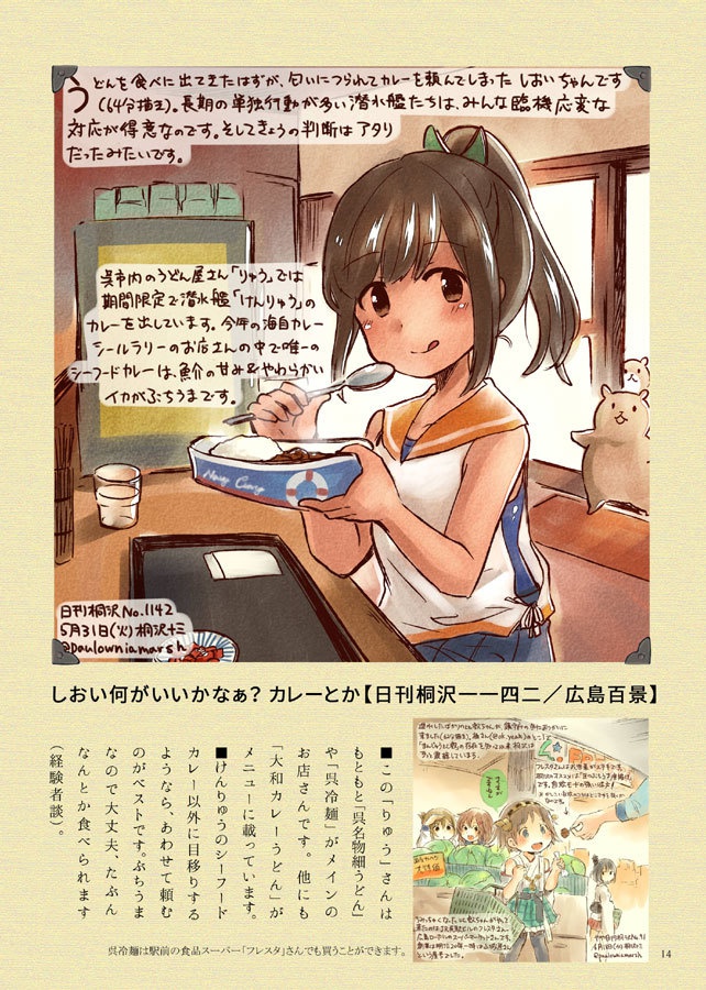 呉めぐり 第二次カレー編