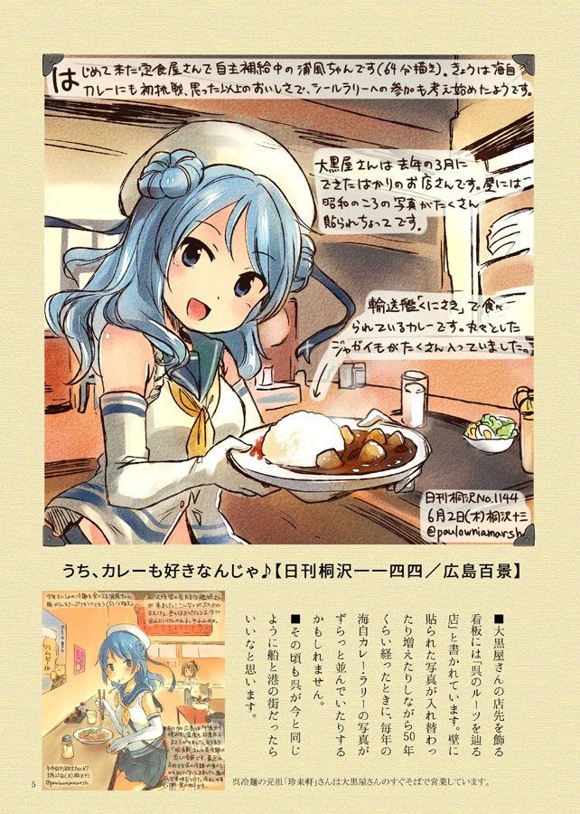 呉めぐり 第二次カレー編