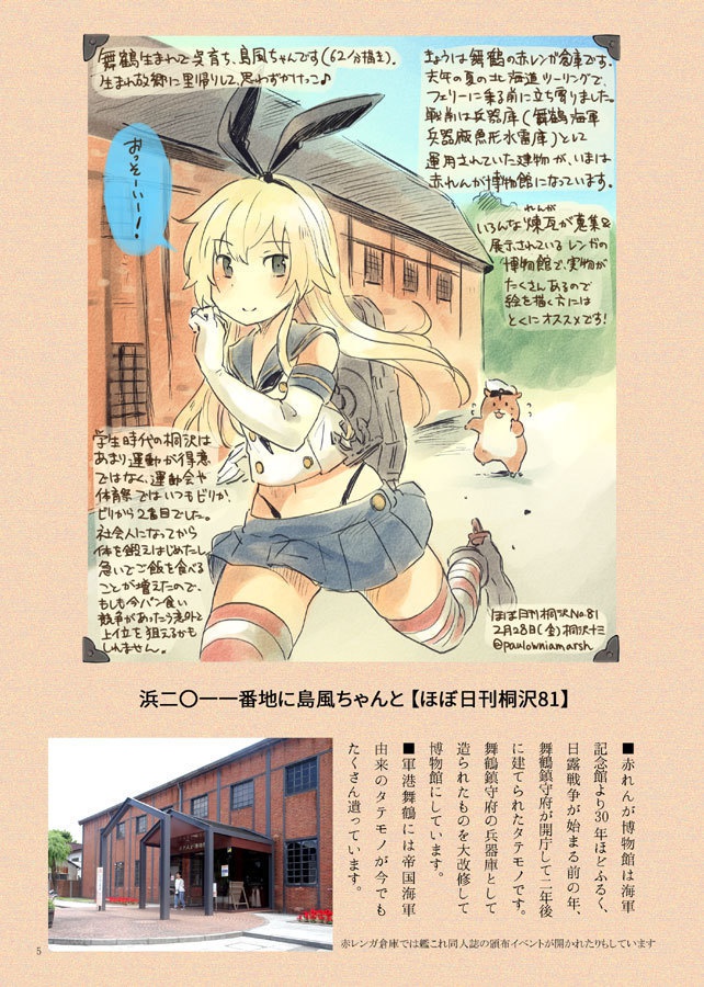 舞鶴めぐり&佐世保めぐり きりっぷる