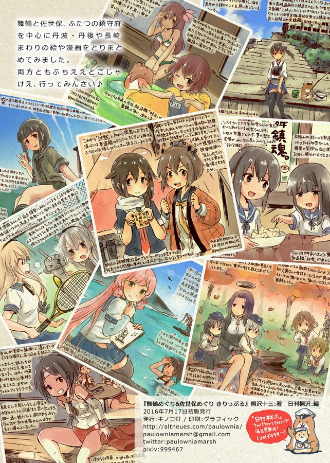 舞鶴めぐり&佐世保めぐり きりっぷる