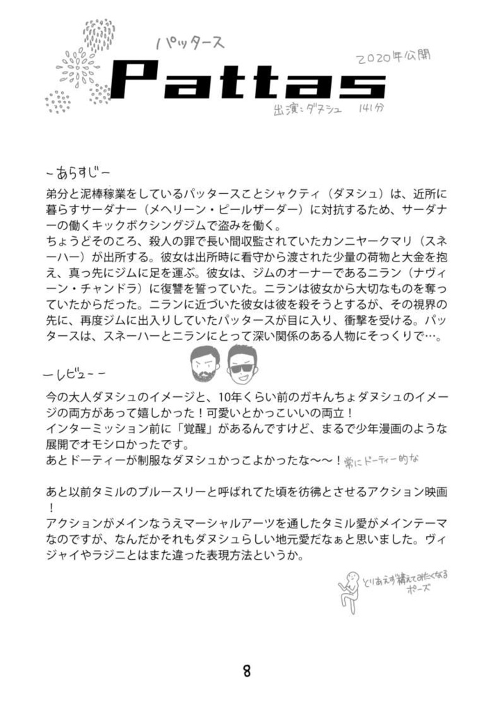 インド映画でちょっと休憩4 rakugaki edition(コピー本用)