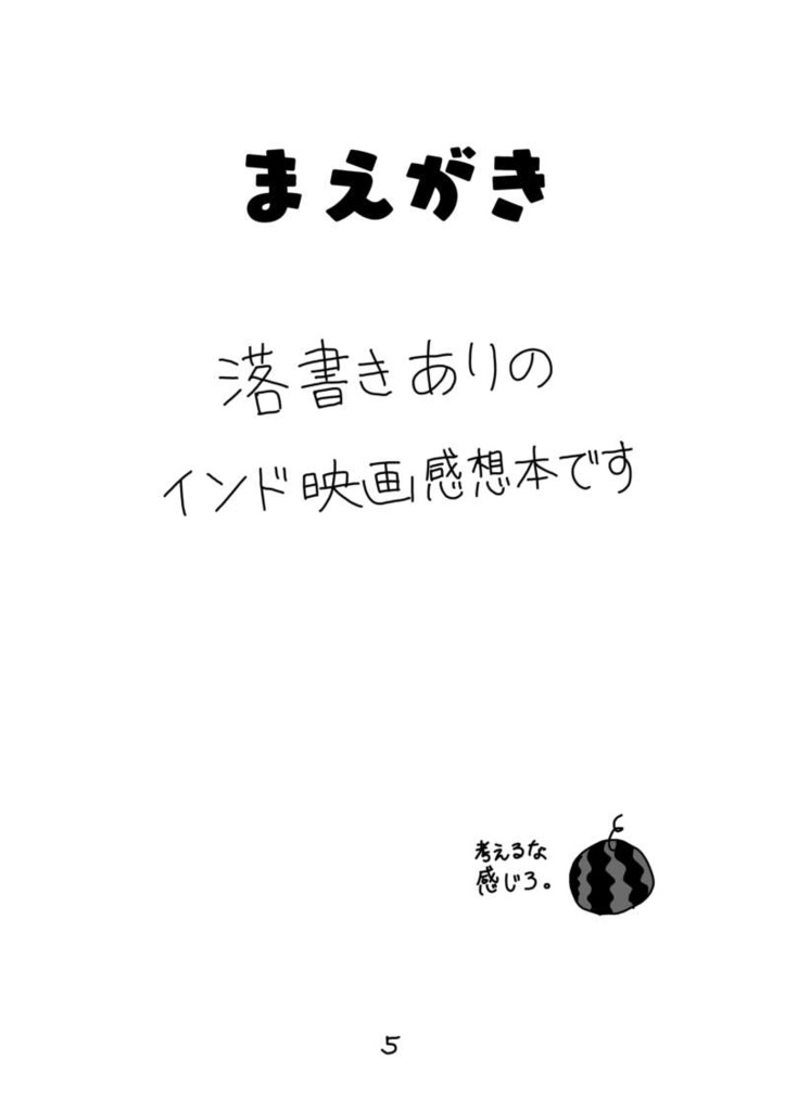 インド映画でちょっと休憩4 rakugaki edition(コピー本用)