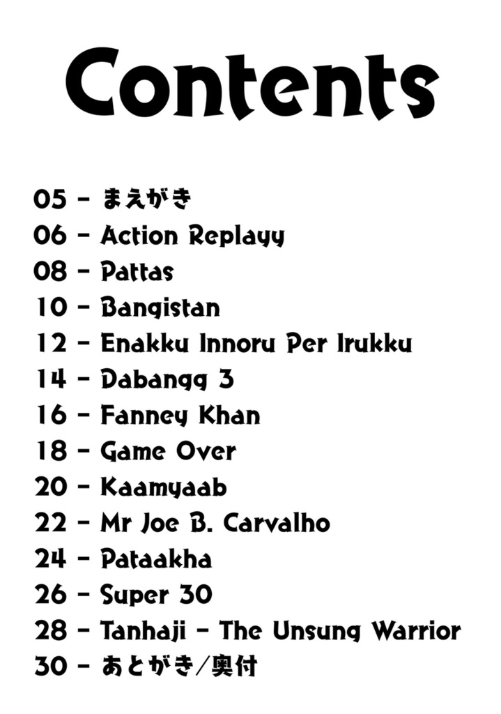 インド映画でちょっと休憩4 rakugaki edition(コピー本用)