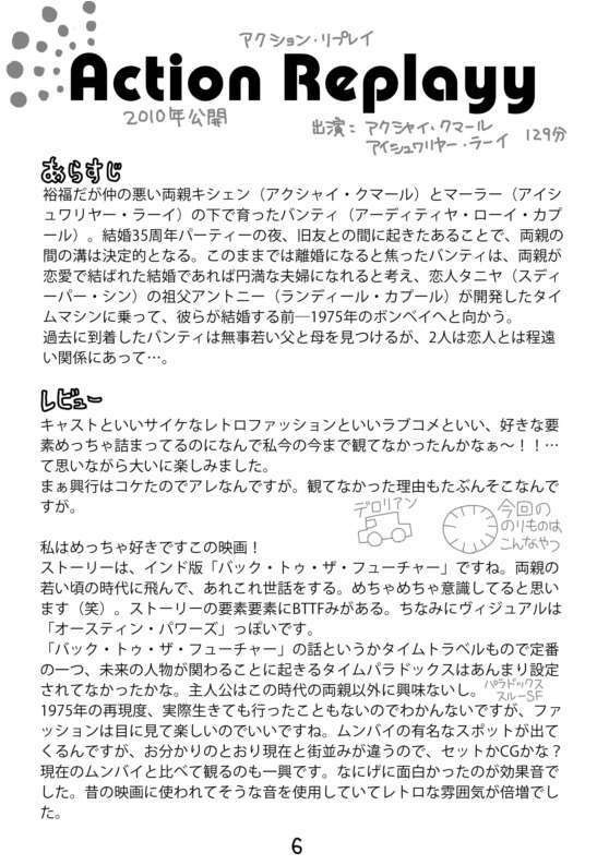 インド映画でちょっと休憩4 rakugaki edition(コピー本用)