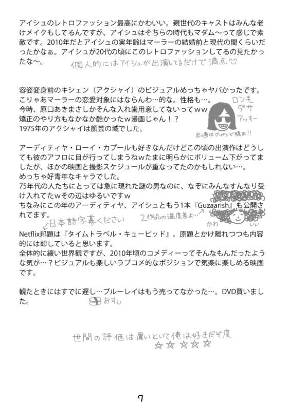 インド映画でちょっと休憩4 rakugaki edition(コピー本用)