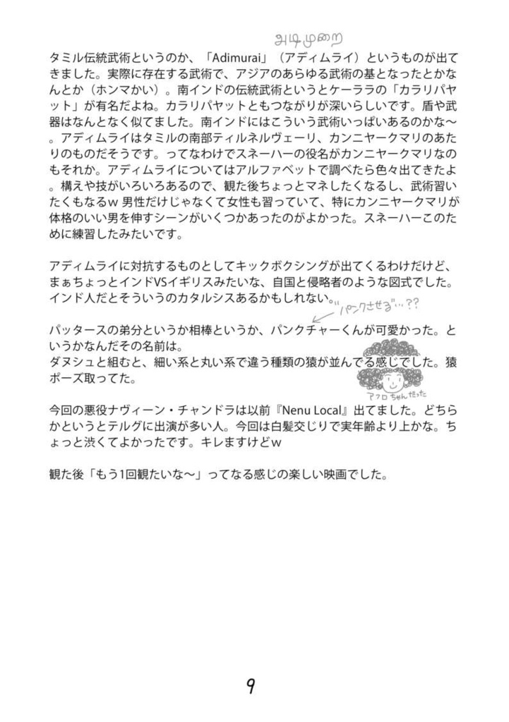 インド映画でちょっと休憩4 rakugaki edition(コピー本用)