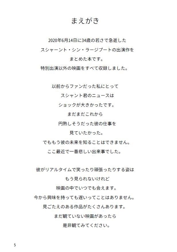 FOREVER Sushant Singh Rajput(コピー本用)