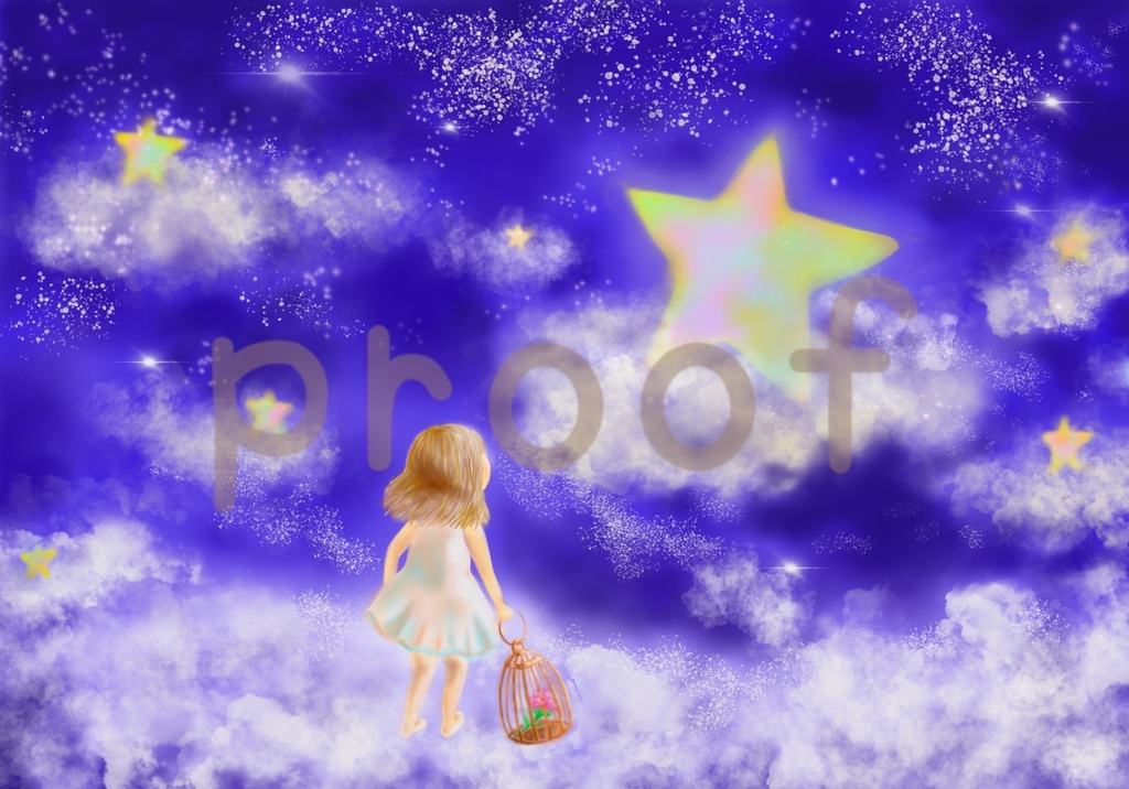 私たちの星