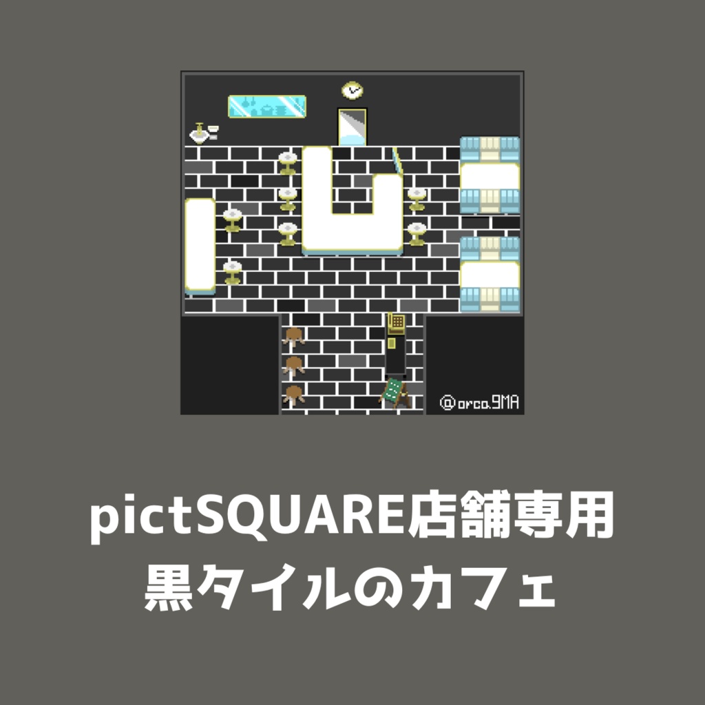 【pictSQUARE店舗専用】黒タイルのカフェ