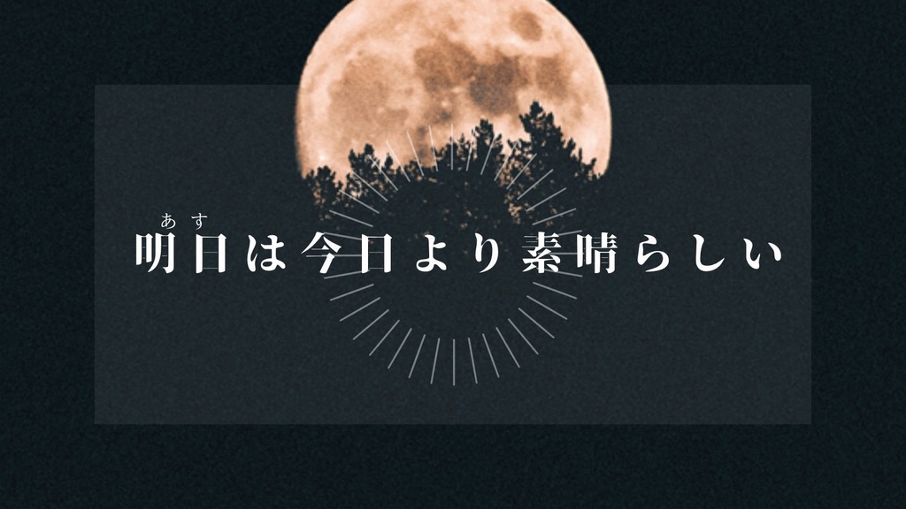 【CoCシナリオ】月の生者たち