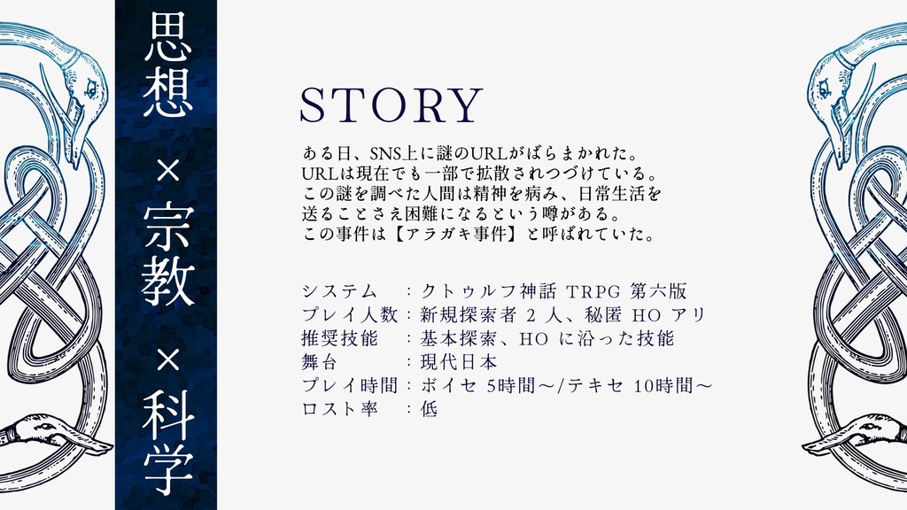 【CoCシナリオ】暗礁に座す
