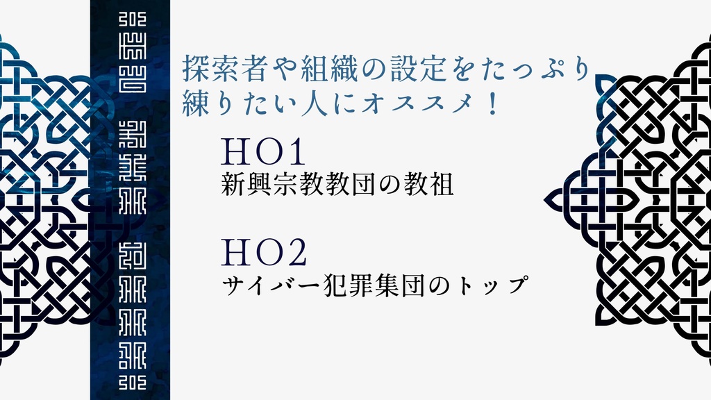 【CoCシナリオ】暗礁に座す