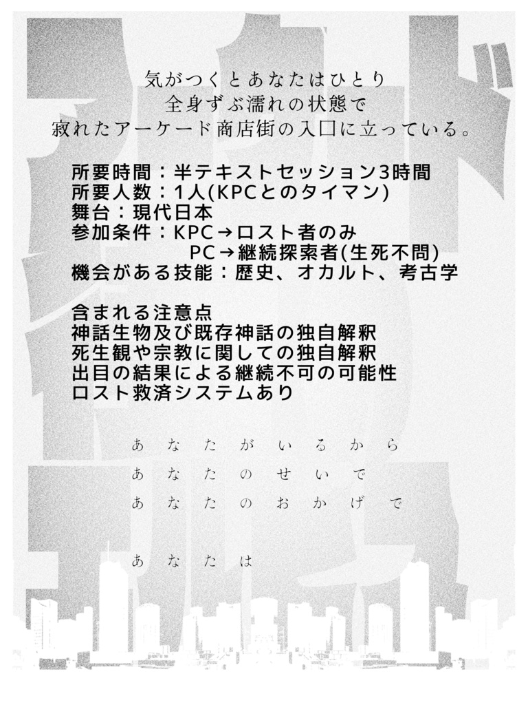 【CoCTRPG】アーケード街のエルピス【六版】