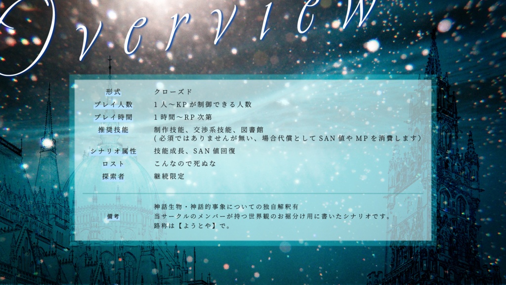 【CoCシナリオ】ようこそ、■■■■の時計屋へ【SPLL:E195265】