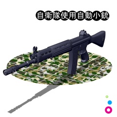 アサルトライフル(自衛隊自動小銃)