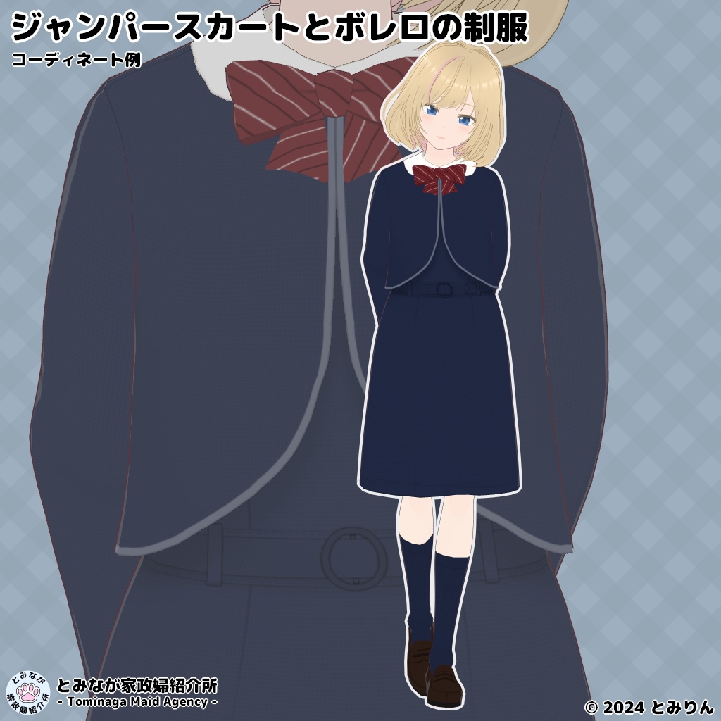 ジャンパースカートとボレロの制服【無料あり】【#VRoid】