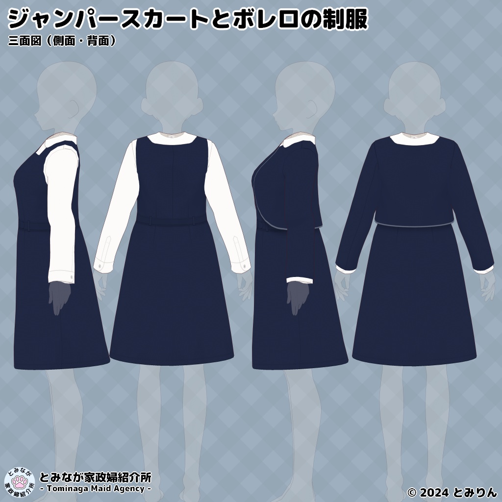 ジャンパースカートとボレロの制服【無料あり】【#VRoid】