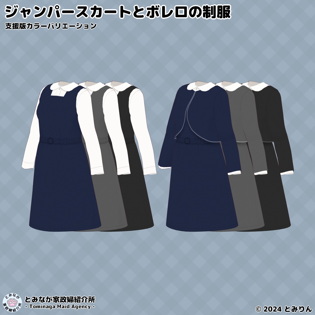 ジャンパースカートとボレロの制服【無料あり】【#VRoid】