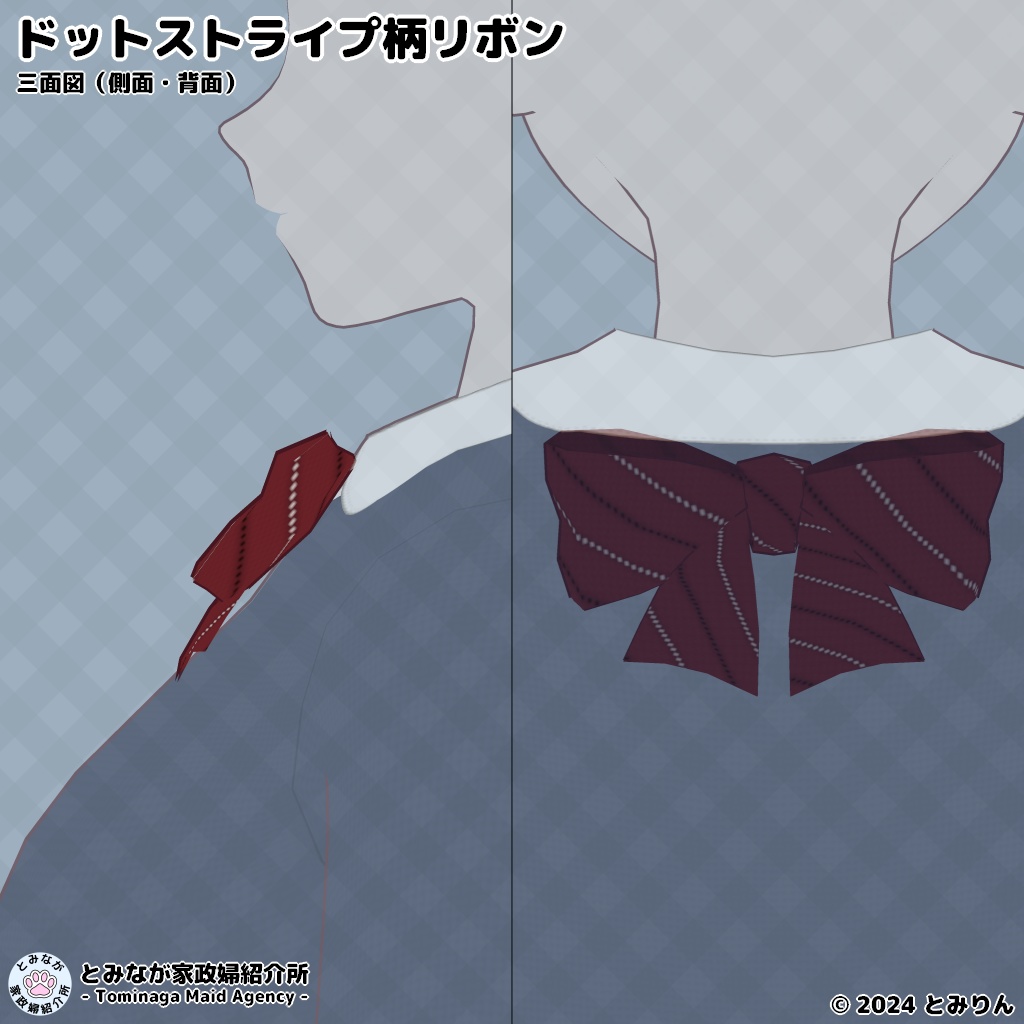 ドットストライプ柄リボン【#VRoid】【無料あり】