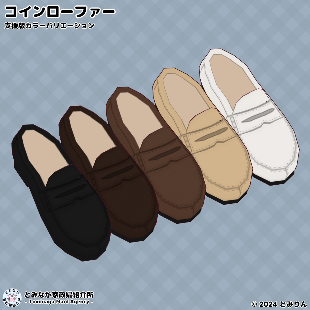 コインローファー【#VRoid】【無料あり】