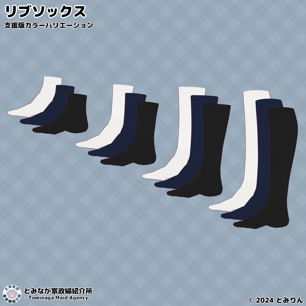 リブソックス【#VRoid】【無料あり】