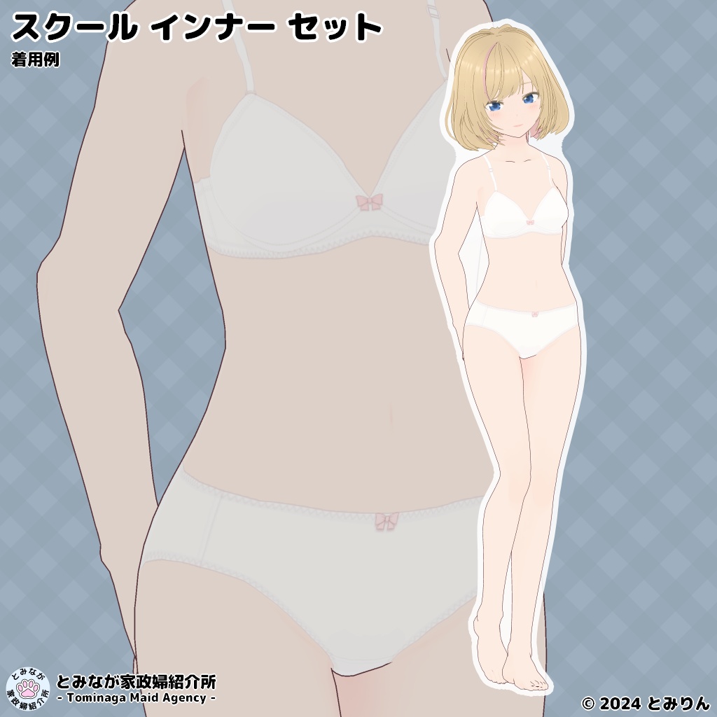 スクール インナーセット【#VRoid】【無料サンプルあり】