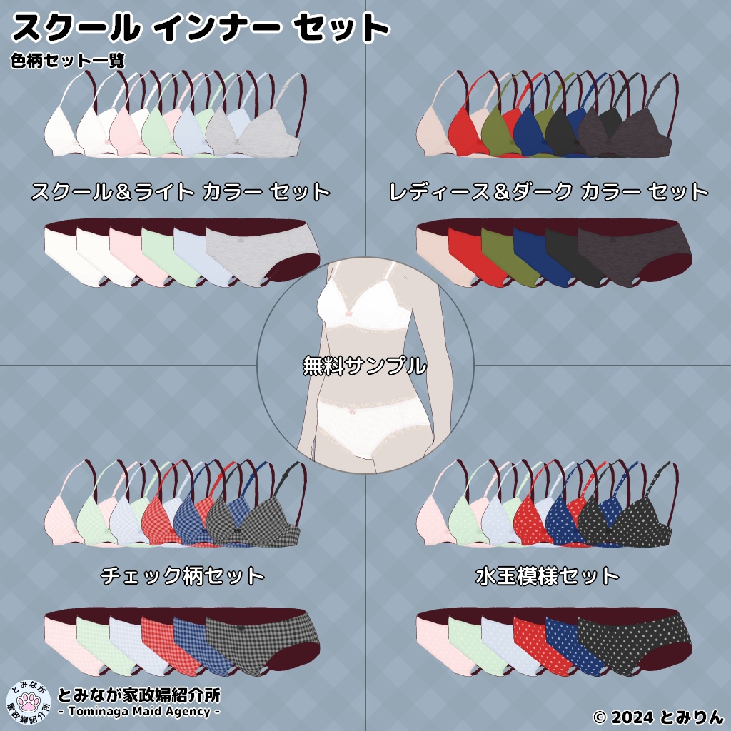 スクール インナーセット【#VRoid】【無料サンプルあり】