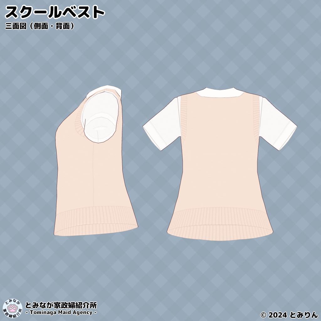 スクールベスト【#VRoid】【無料あり】